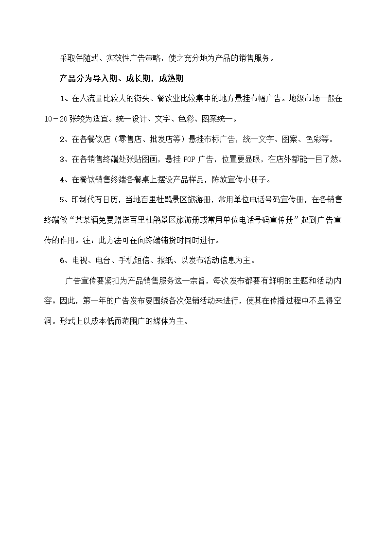 白酒企业营销计划书.docx第7页