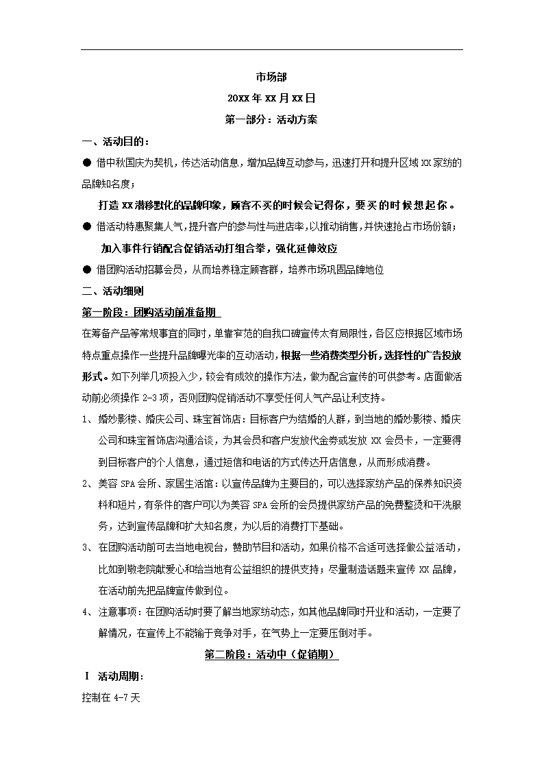 团购活动策划书.docx第3页