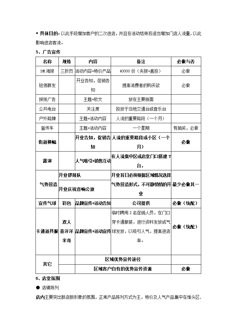 团购活动策划书.docx第5页