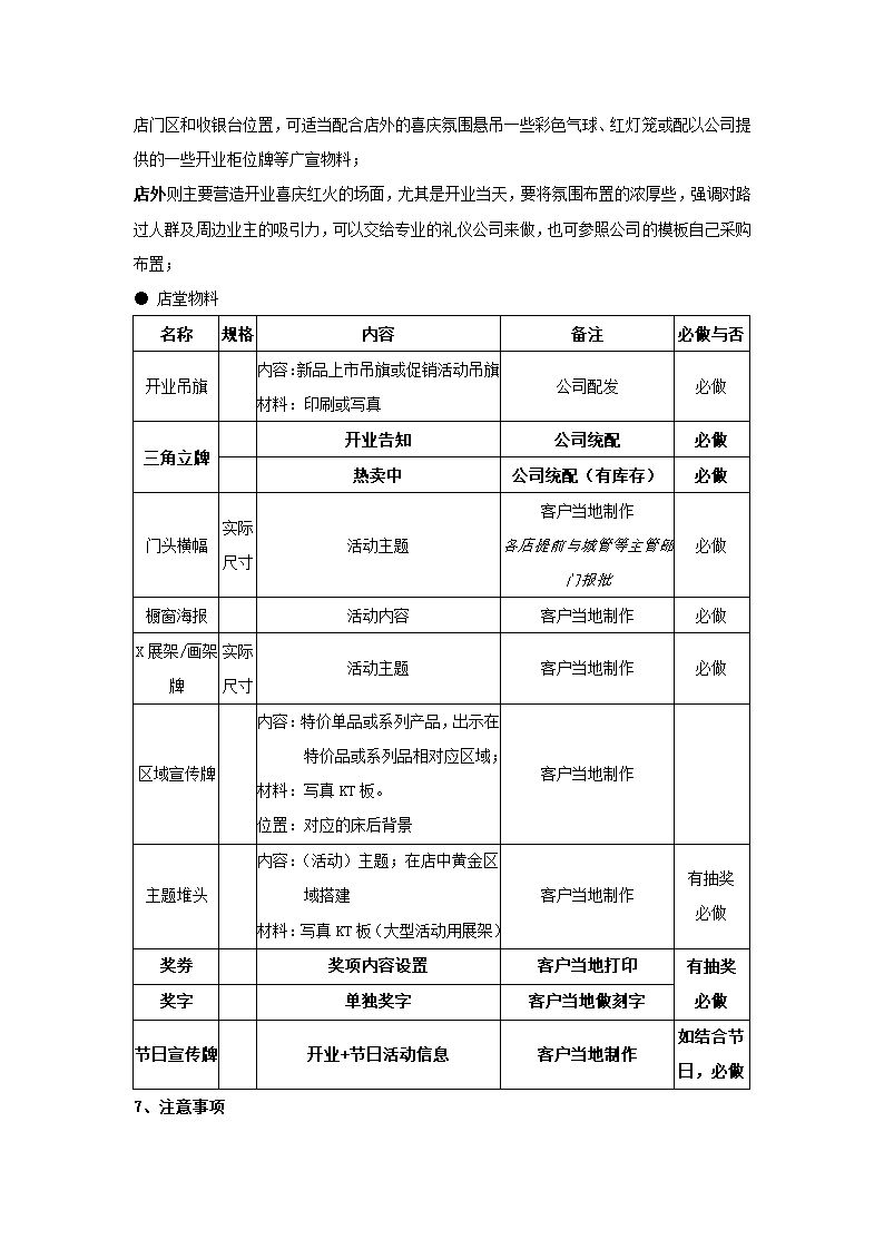 团购活动策划书.docx第6页