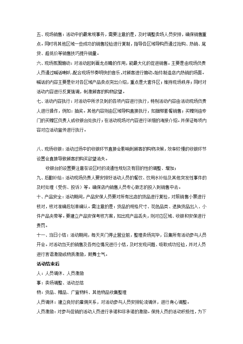 团购活动策划书.docx第10页