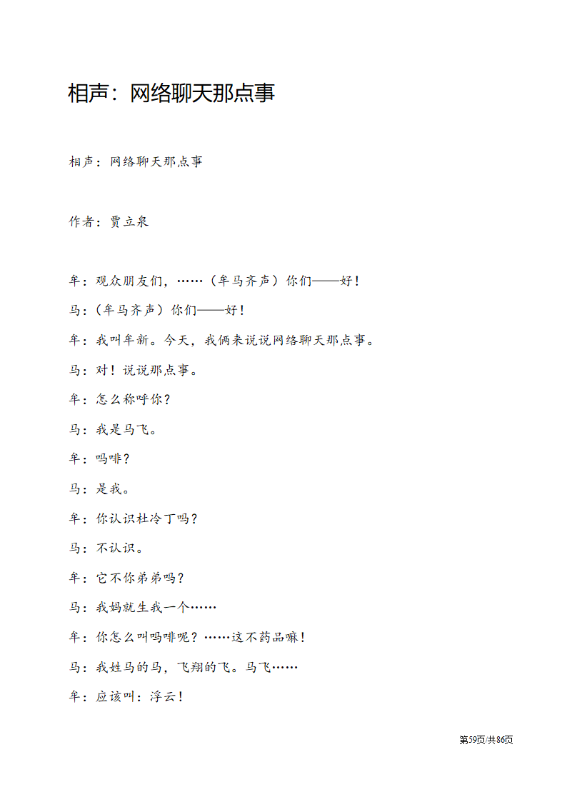 晚会年会搞笑节目小品剧本汇编.docx第59页