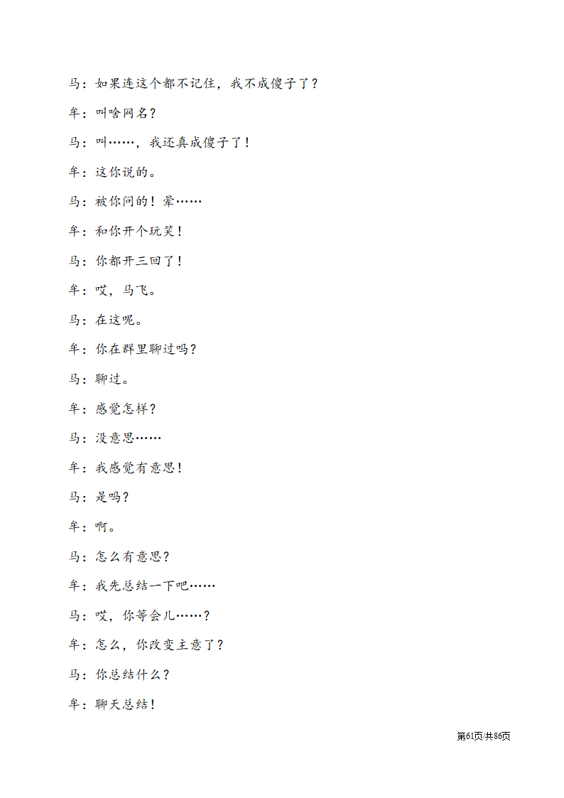 晚会年会搞笑节目小品剧本汇编.docx第61页