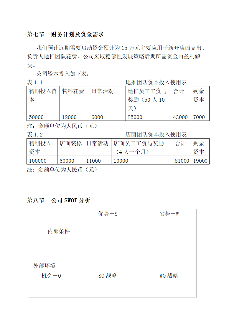 锂电池销售计划书.docx第4页