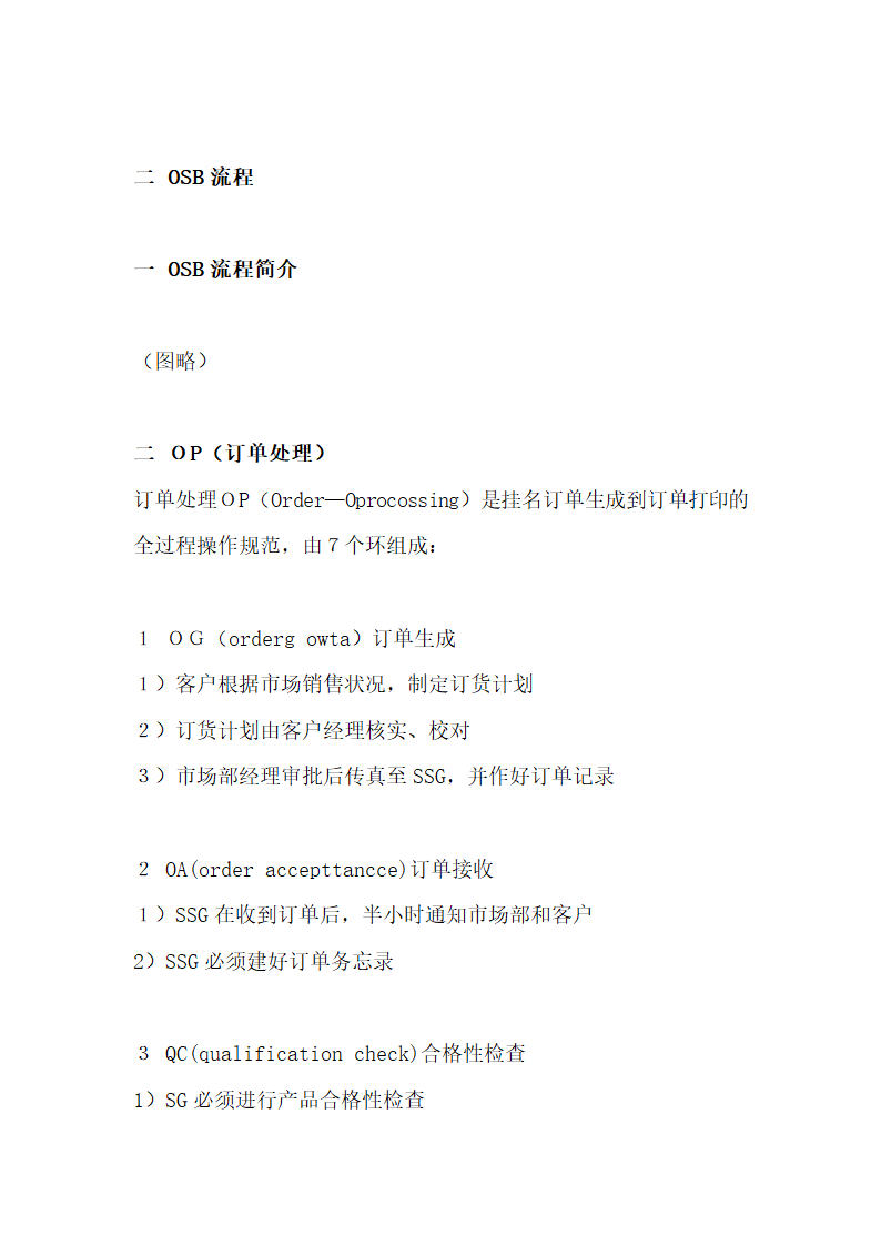 品牌销售团队管理方案.docx第20页