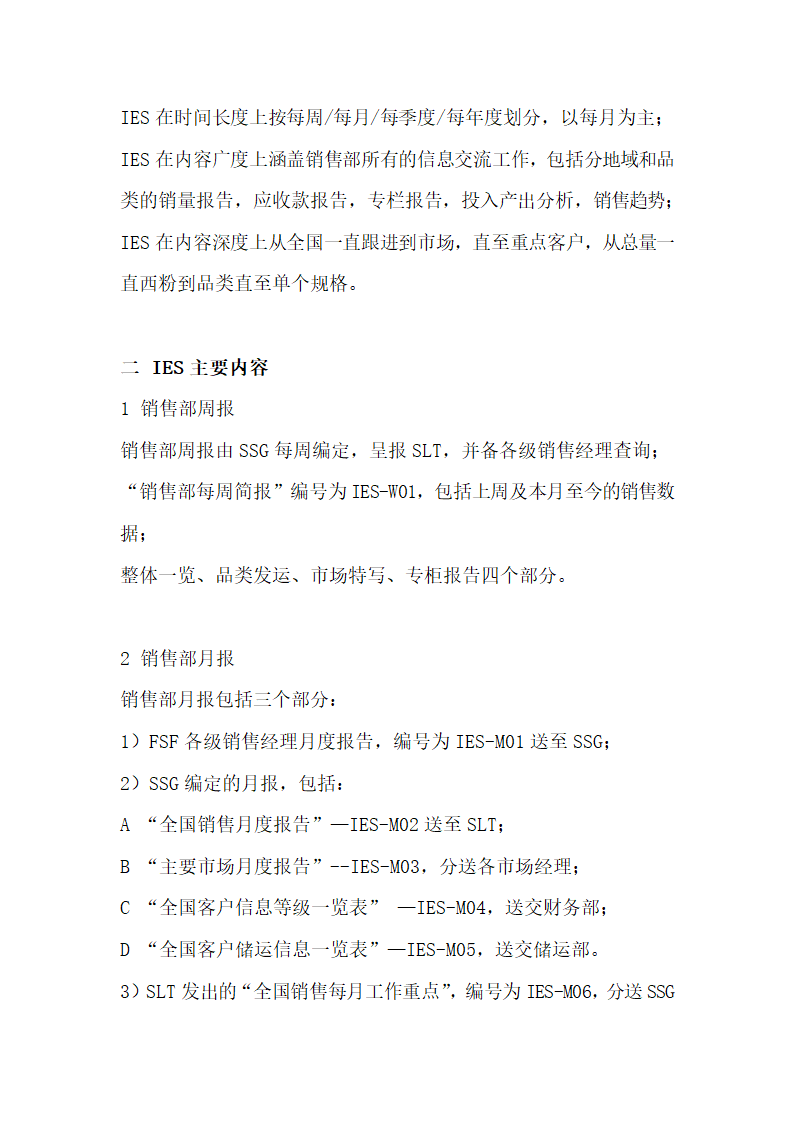 品牌销售团队管理方案.docx第35页