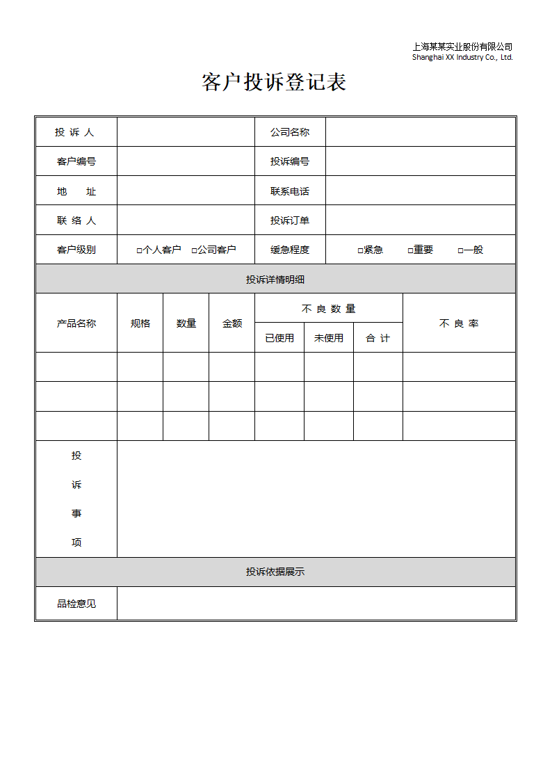 客户投诉登记表.docx第1页