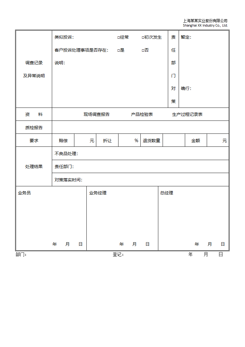 客户投诉登记表.docx第2页