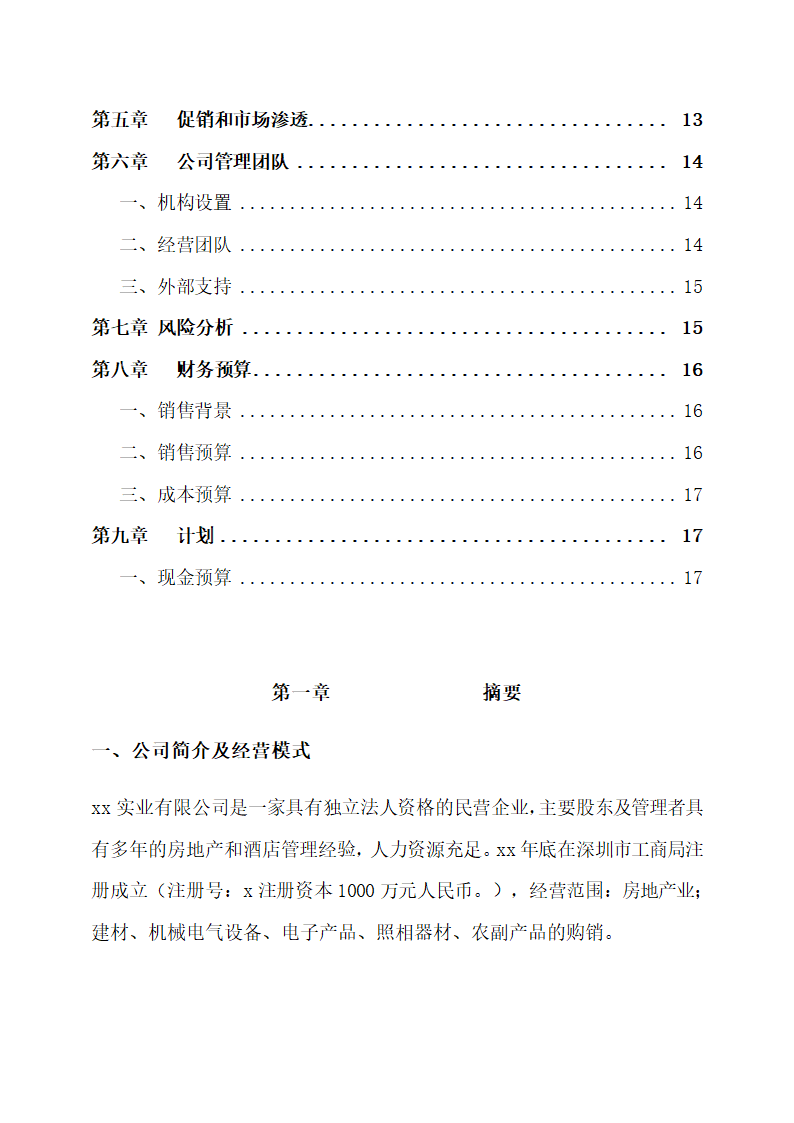 酒类文化产品商业计划书.docx第2页