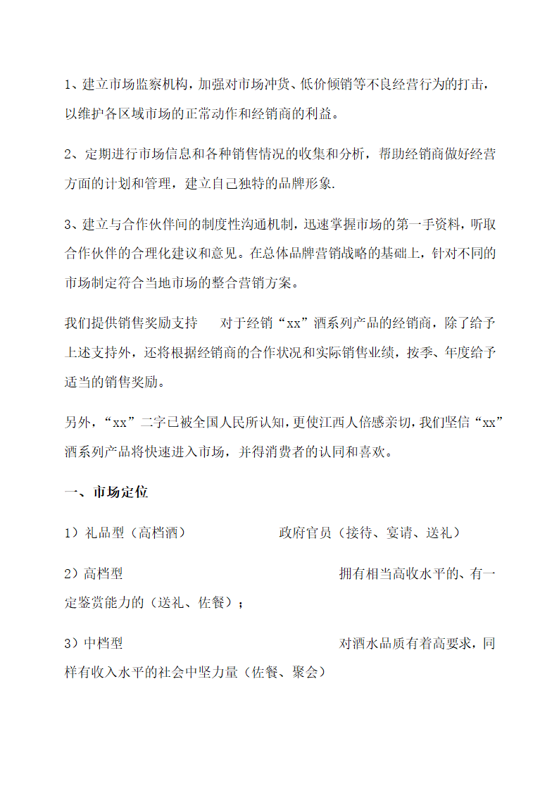 酒类文化产品商业计划书.docx第6页