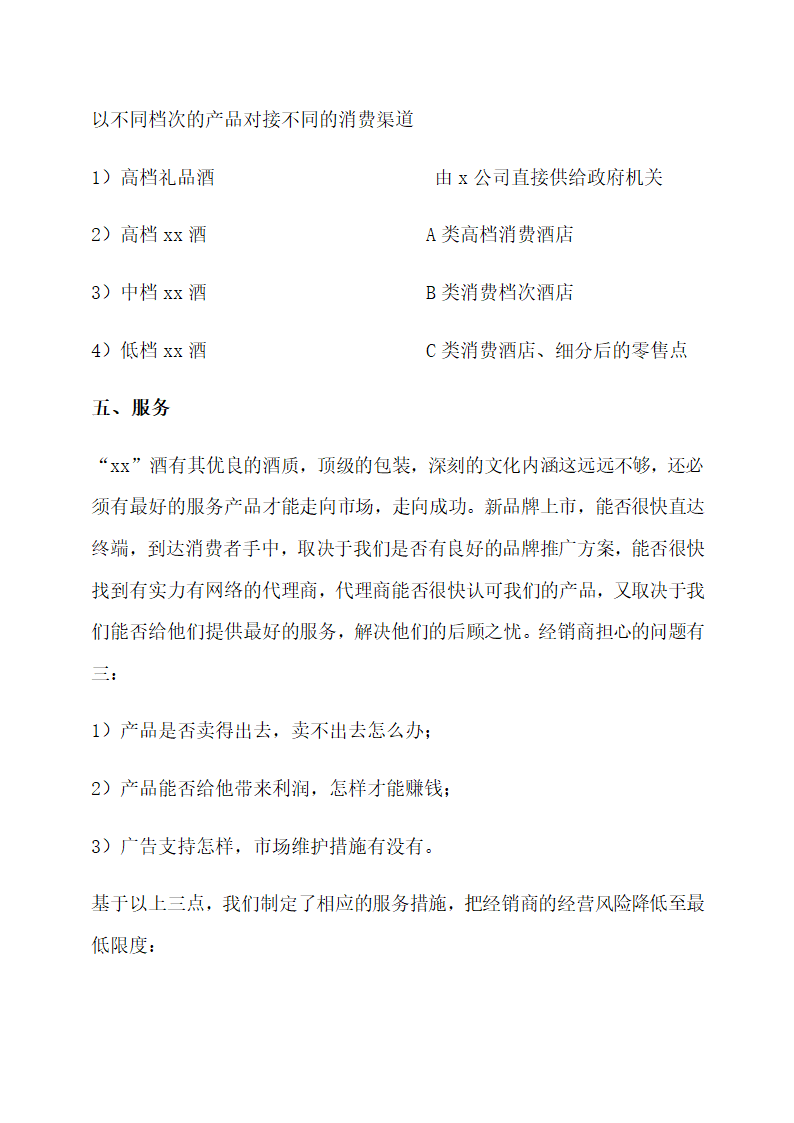 酒类文化产品商业计划书.docx第8页