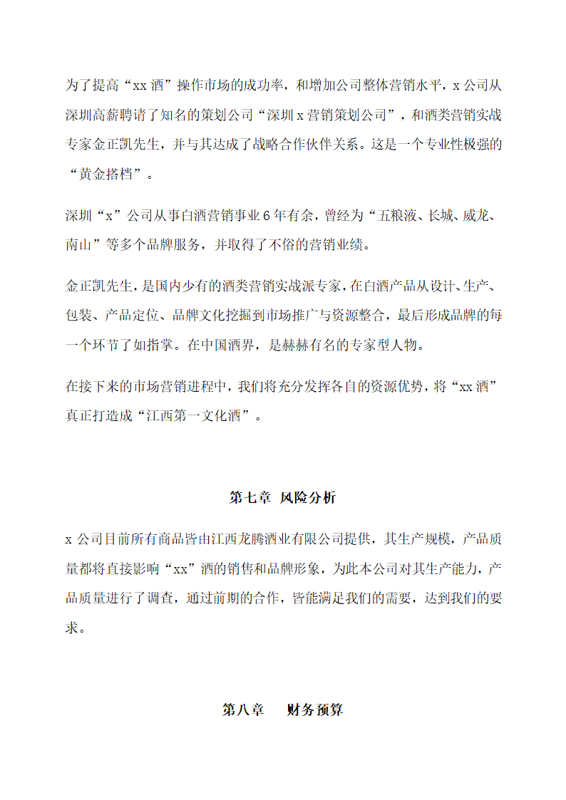 酒类文化产品商业计划书.docx第16页