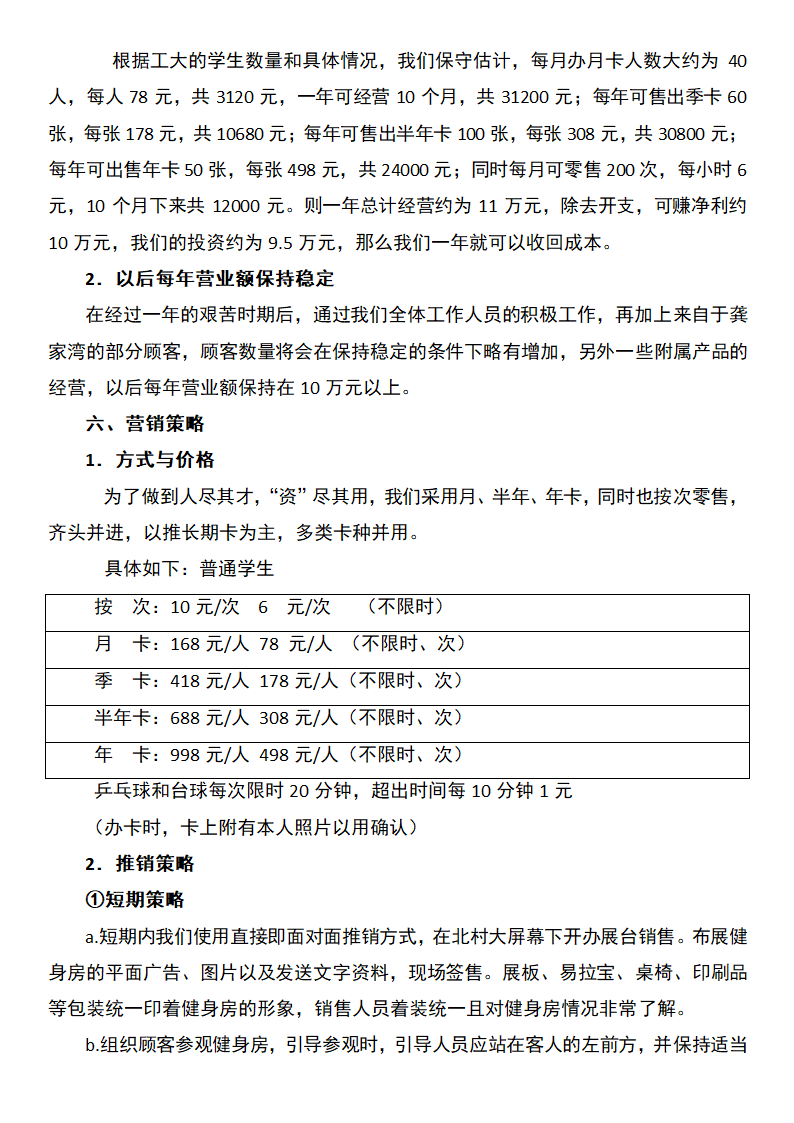 健身房创业计划书.docx第7页