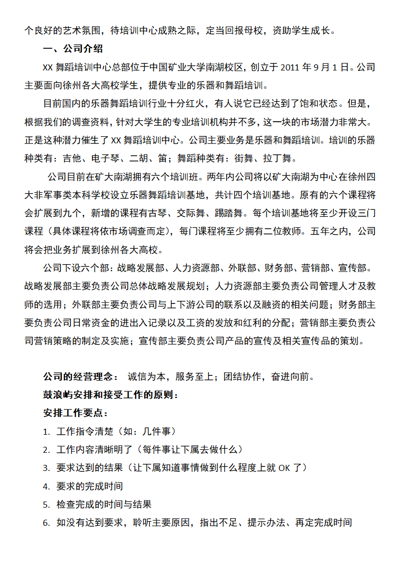 舞蹈培训中心创业计划书.docx第3页