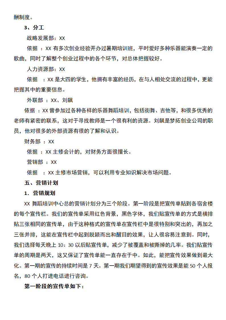 舞蹈培训中心创业计划书.docx第8页