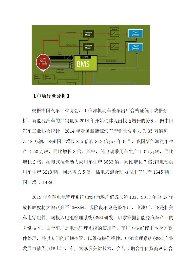 锂电池管理系统项目商业计划书.docx第3页