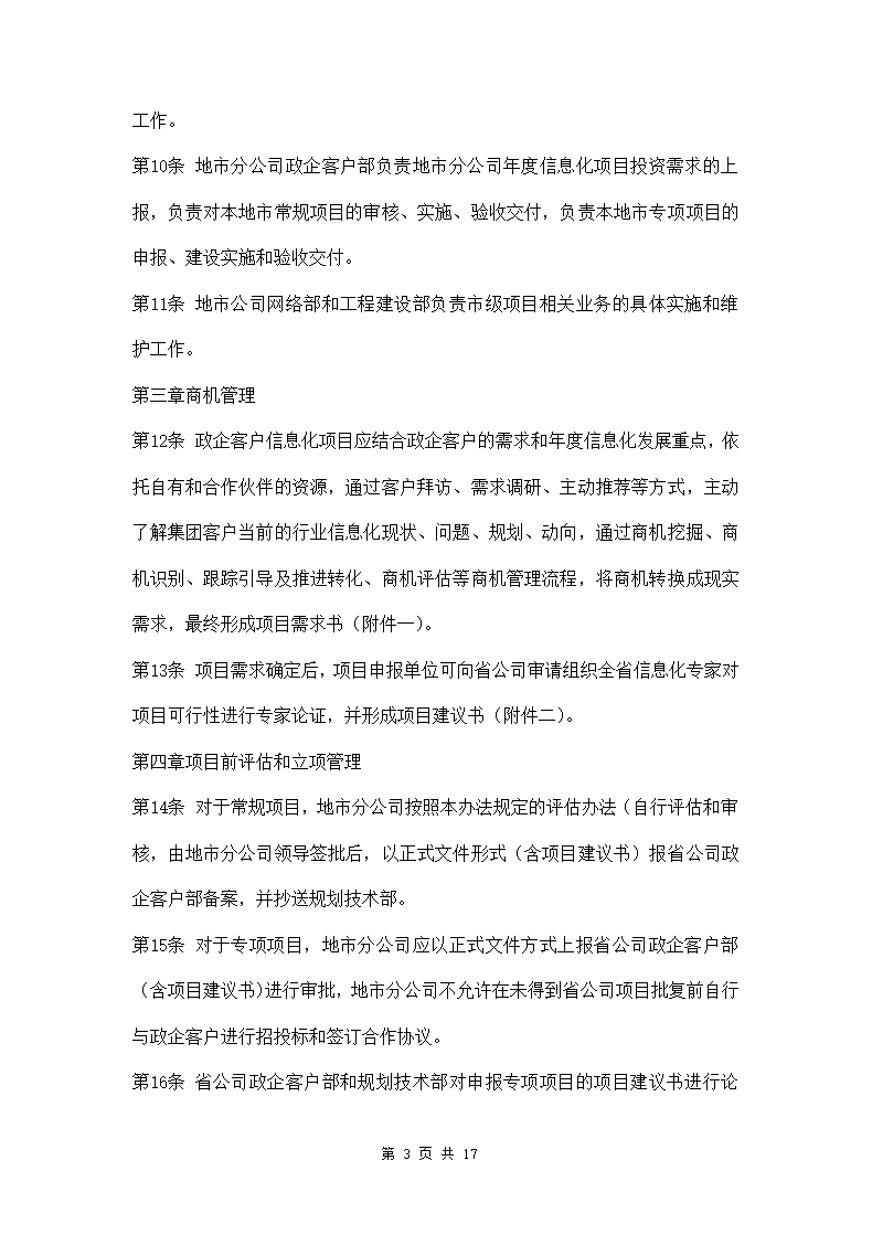 公司信息化项目管理办法两篇.doc第3页