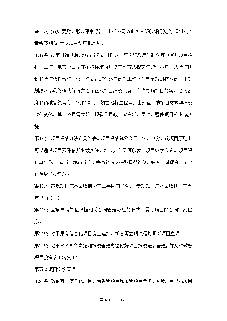 公司信息化项目管理办法两篇.doc第4页