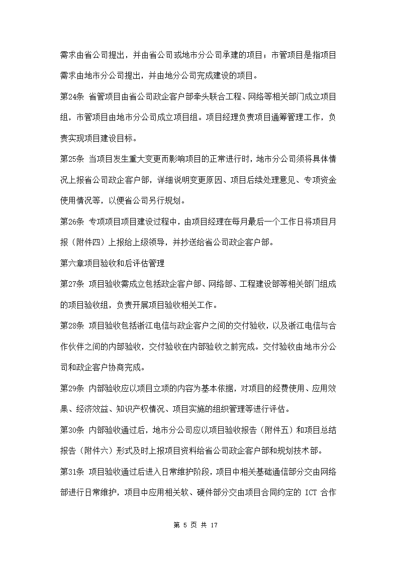 公司信息化项目管理办法两篇.doc第5页