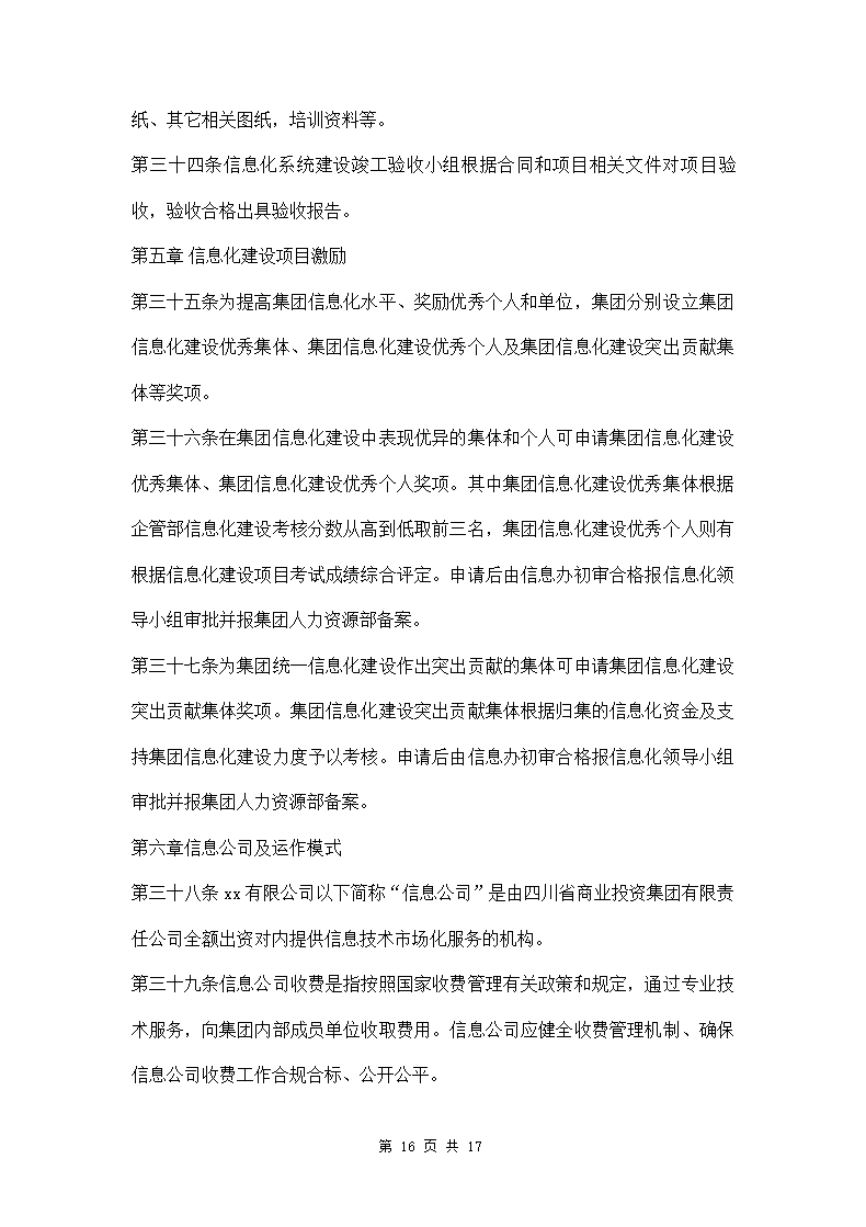 公司信息化项目管理办法两篇.doc第16页