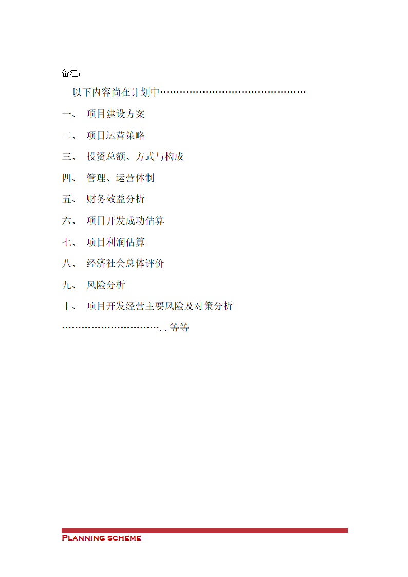 中国XX物流文化产业园可行性报告.doc第10页