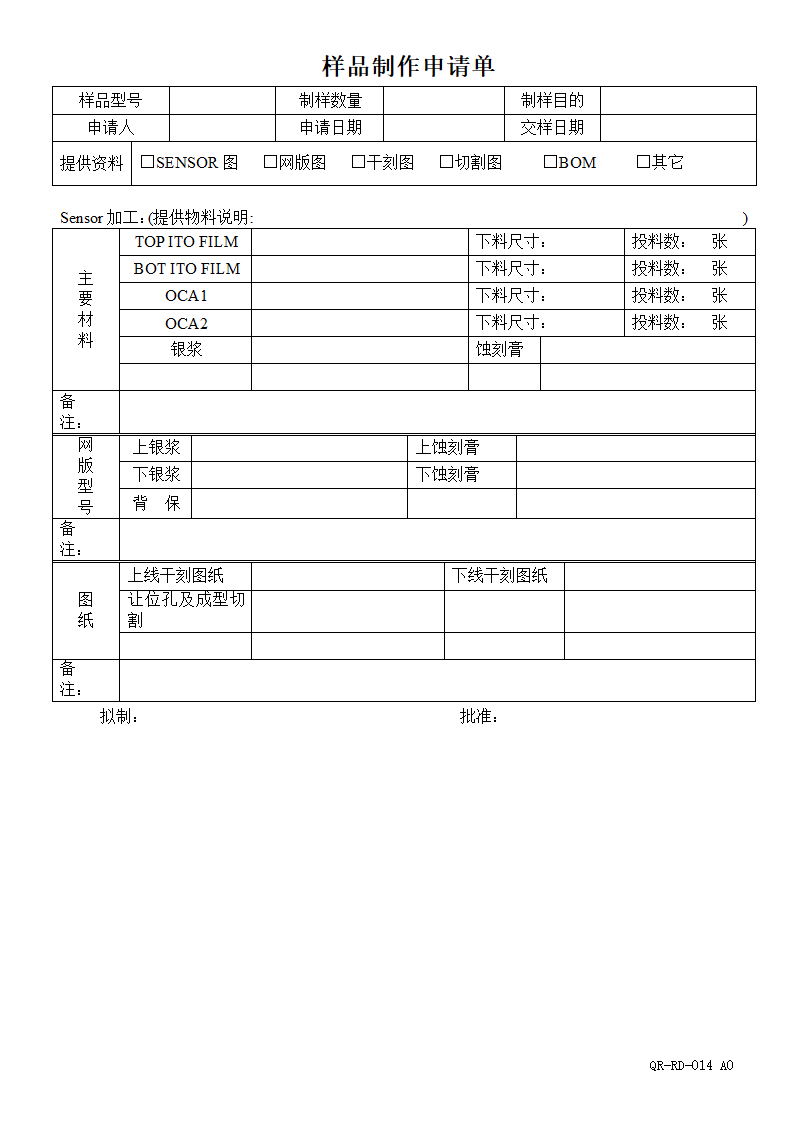 样品制作申请单.doc第1页