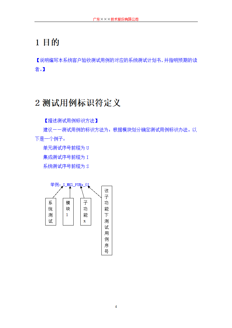 CMMI-验收测试用例测试结果记录.docx第4页