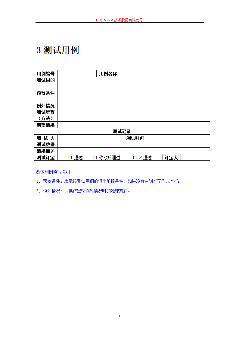 CMMI-验收测试用例测试结果记录.docx第5页