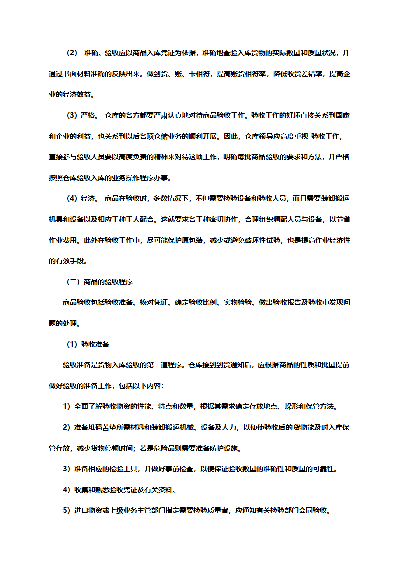 商品出入库管理.docx第5页