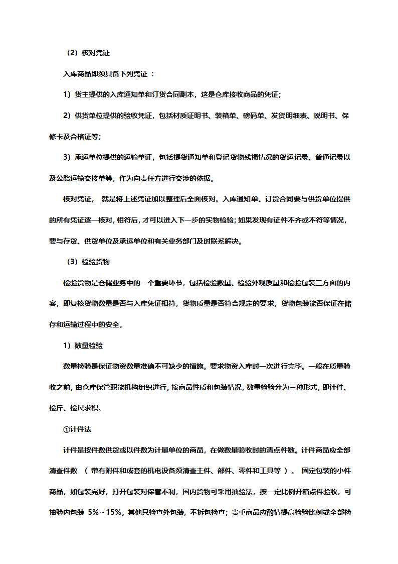 商品出入库管理.docx第6页