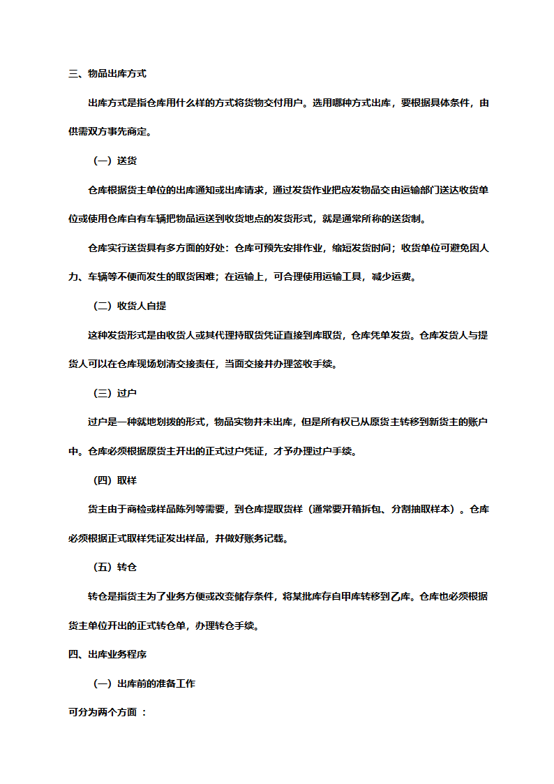 商品出入库管理.docx第11页