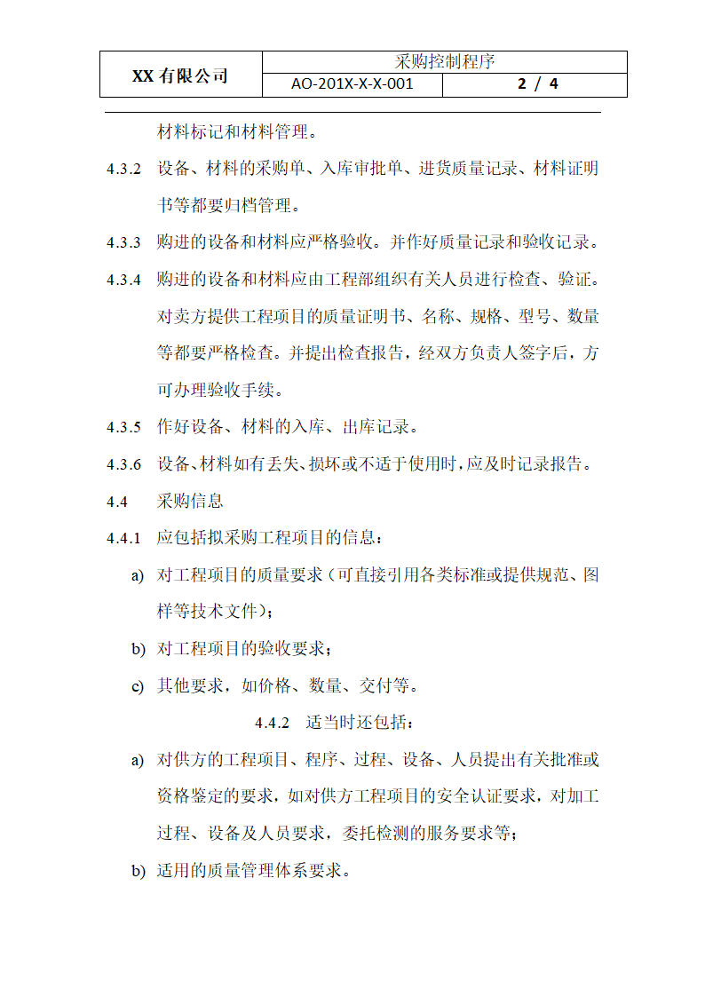 采购控制程序.docx第2页