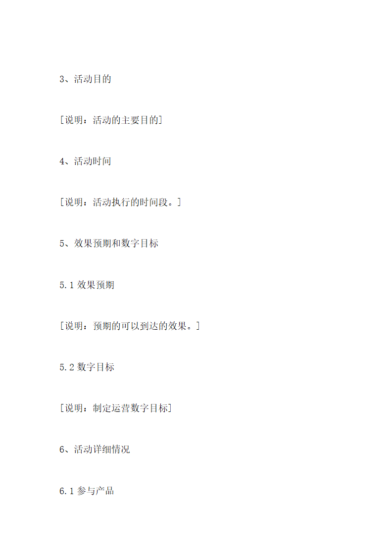 营销活动策划方案模板.docx第2页