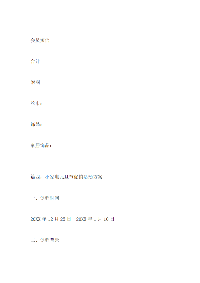 营销活动策划方案模板.docx第13页