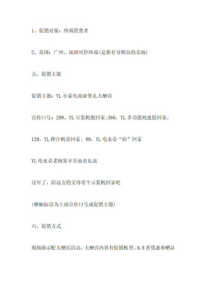 营销活动策划方案模板.docx第15页