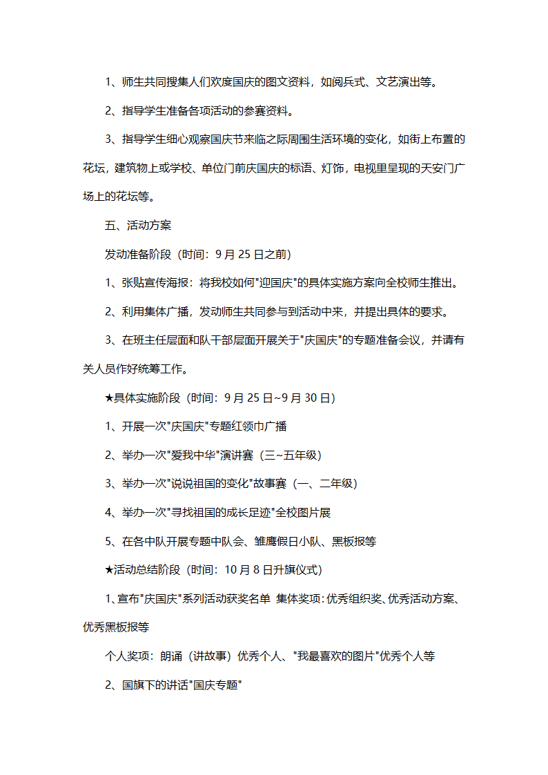 国庆节活动策划.docx第2页