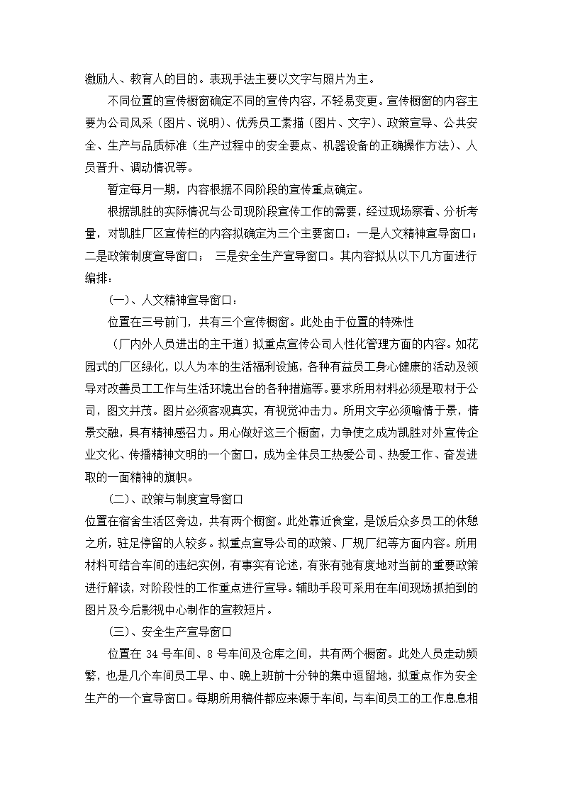 企业宣传计划书.docx第2页