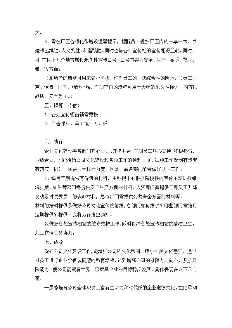 企业宣传计划书.docx第4页