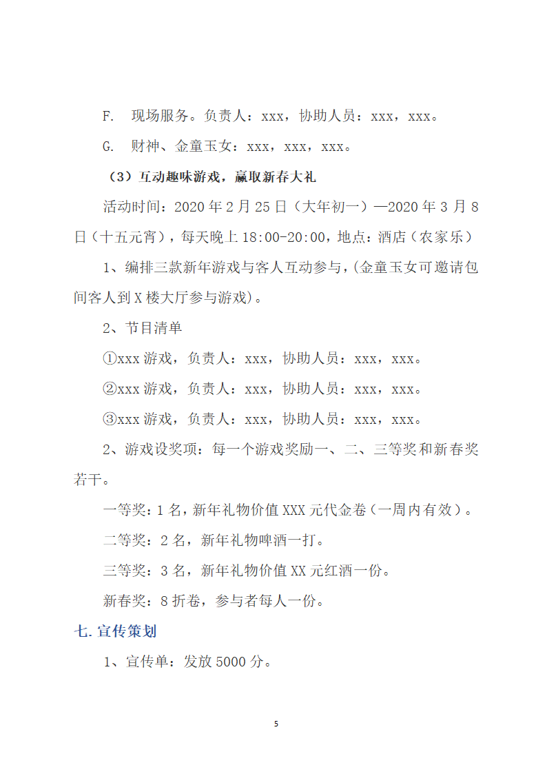 春节策划方案.docx第5页