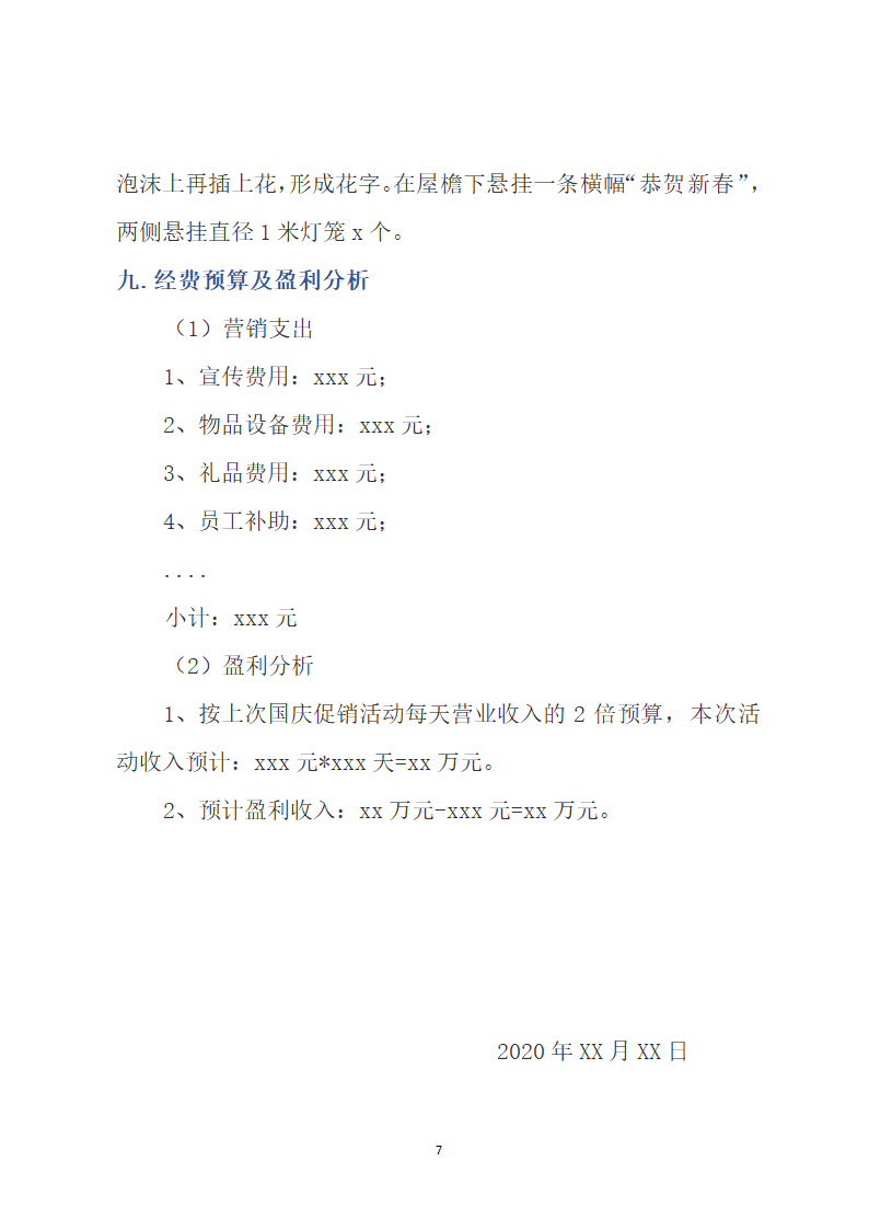 春节策划方案.docx第7页