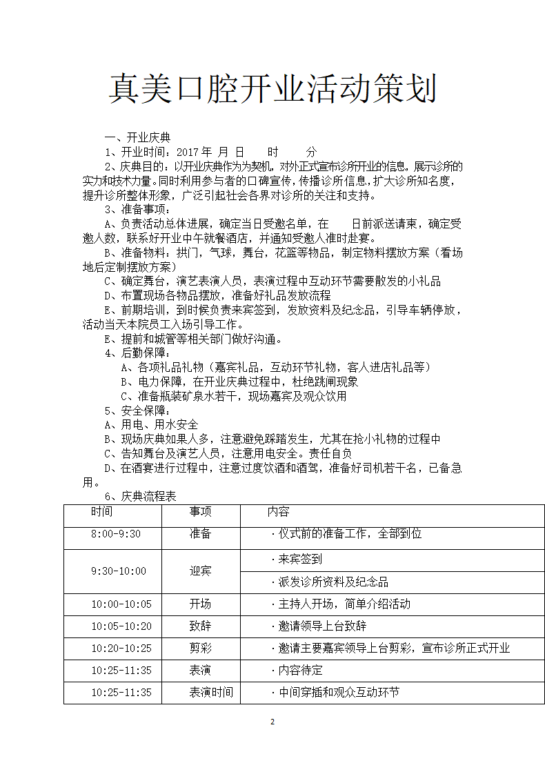 真美口腔开业活动策划.docx第2页