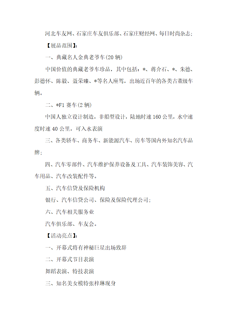 车展活动策划方案格式.docx第3页