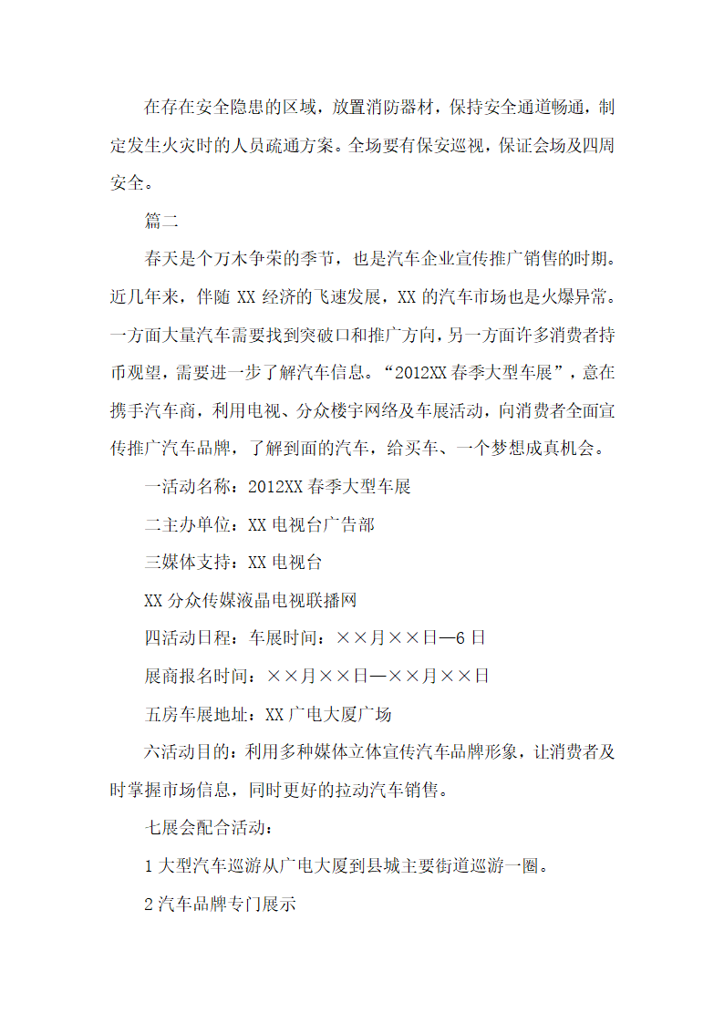 车展活动策划方案格式.docx第5页