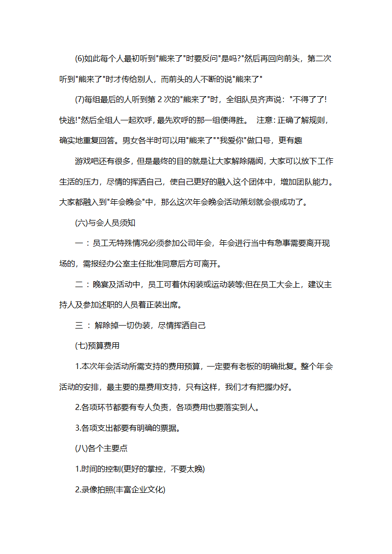 年会策划方案.docx第5页