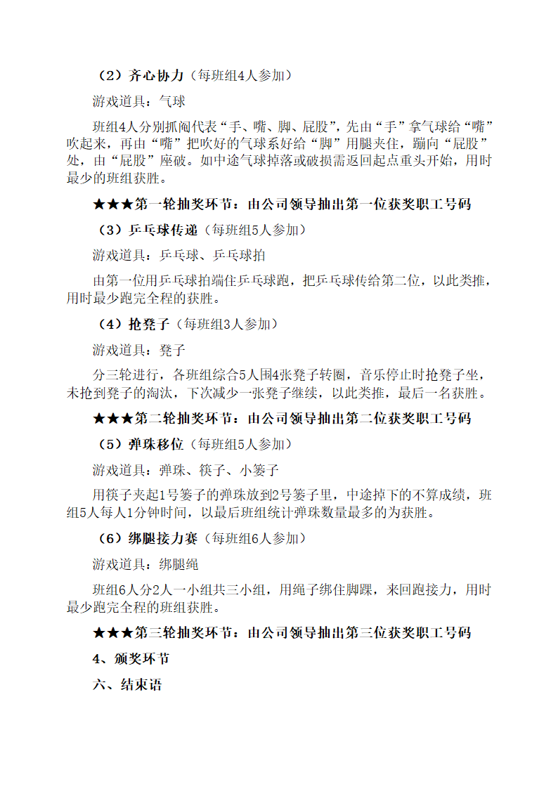 公司迎新年职工联欢会活动策划.doc第2页