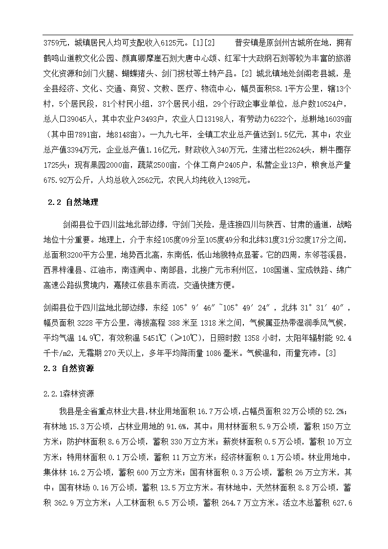 公司新建项目可行性研究报告.docx第7页