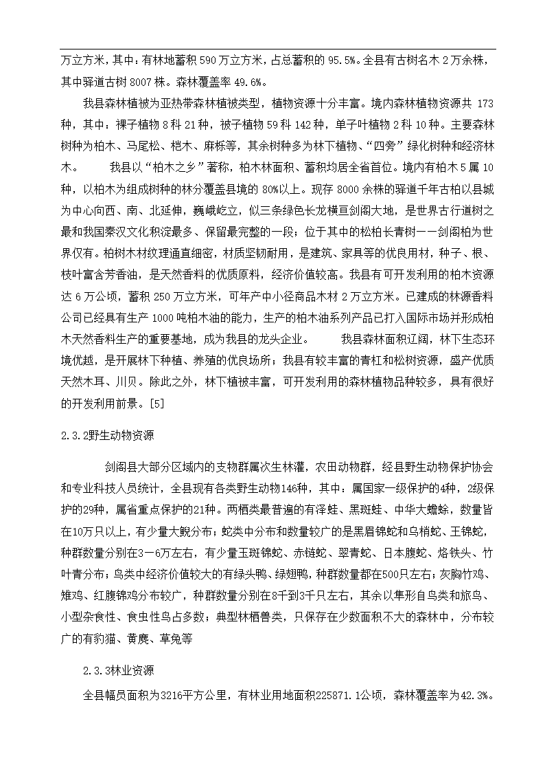 公司新建项目可行性研究报告.docx第8页