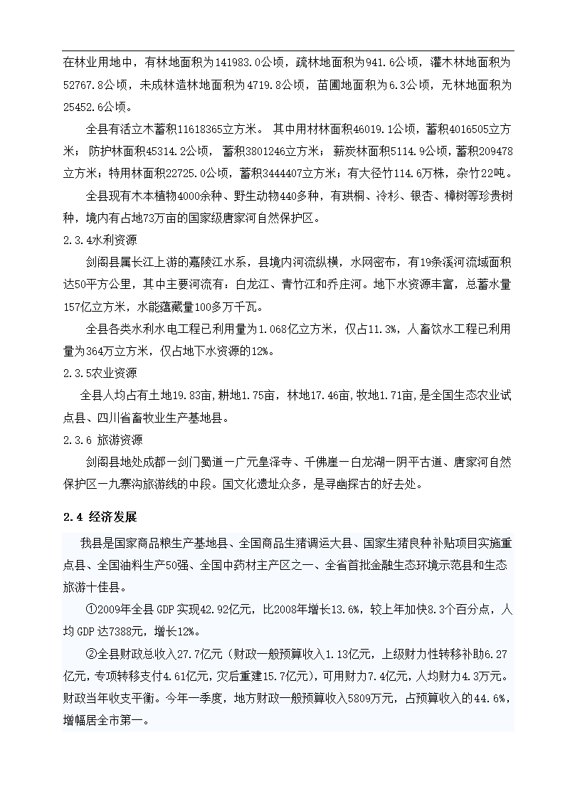 公司新建项目可行性研究报告.docx第9页