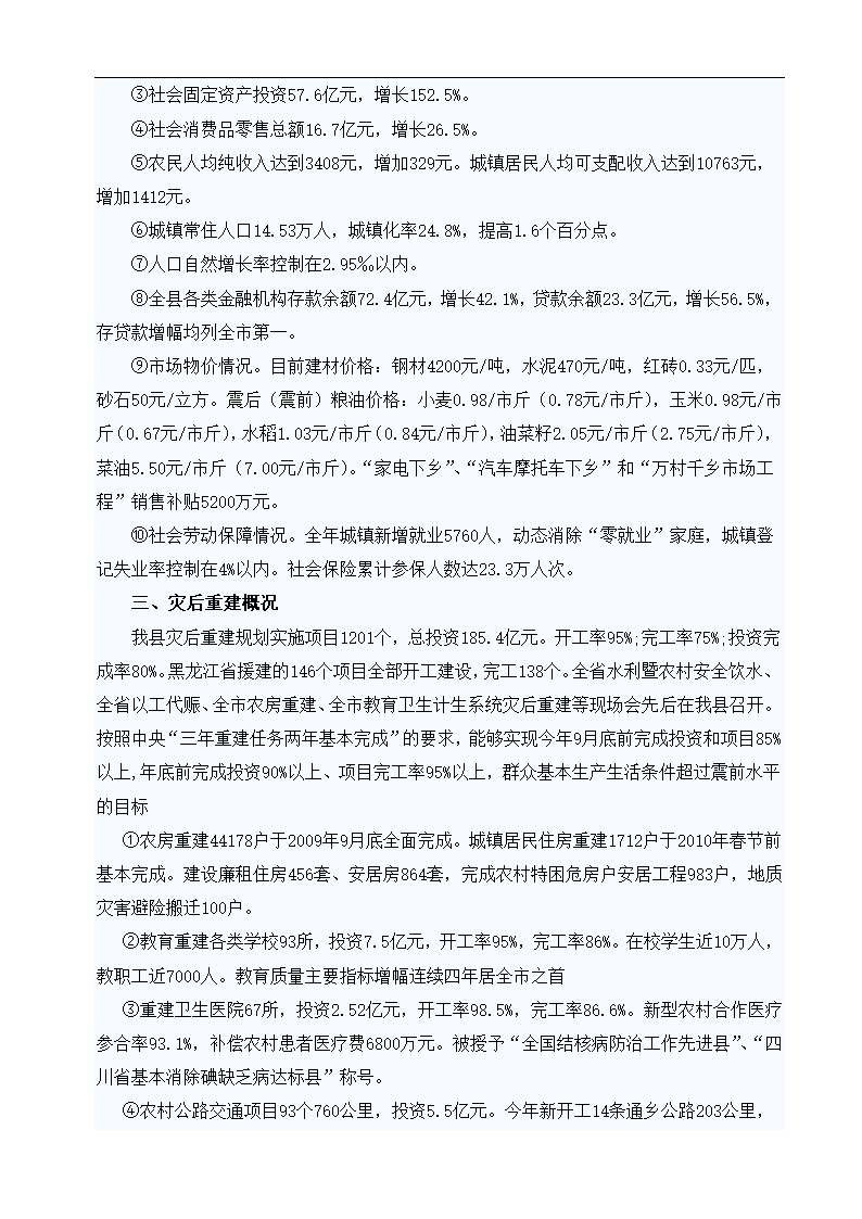 公司新建项目可行性研究报告.docx第10页