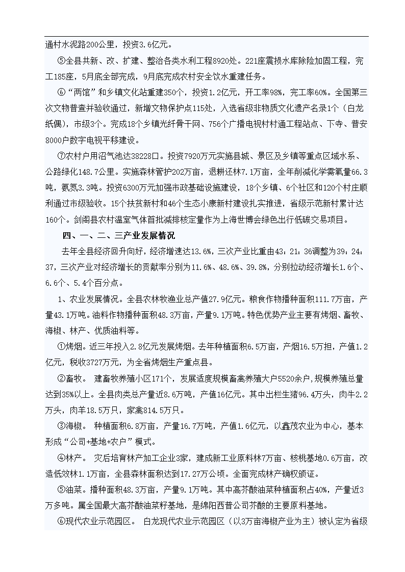 公司新建项目可行性研究报告.docx第11页